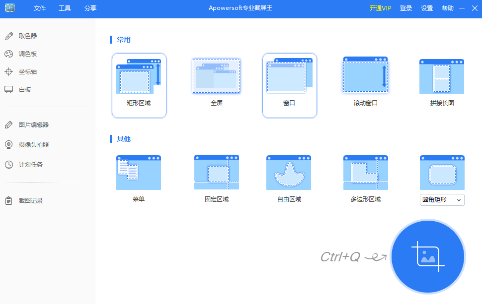 Apowersoft专业截屏王