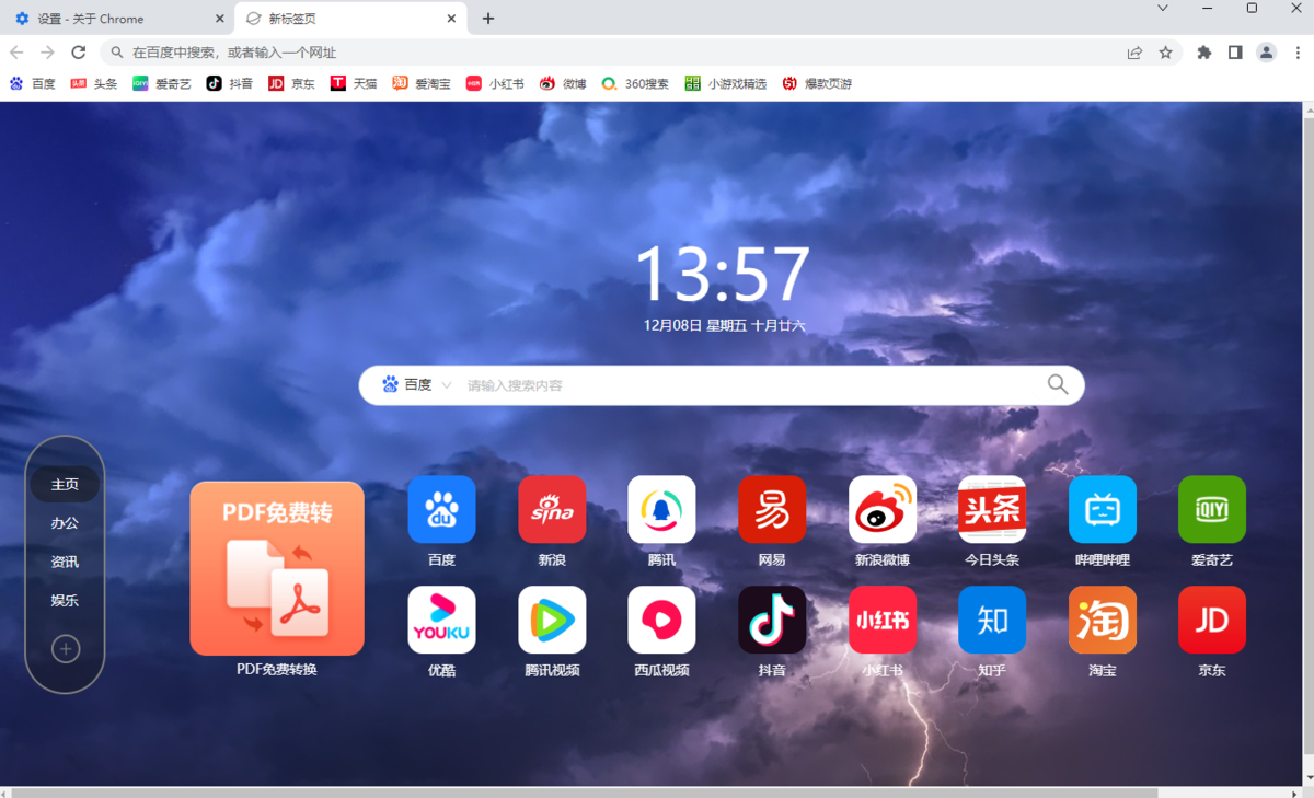 Chrome浏览器定制版