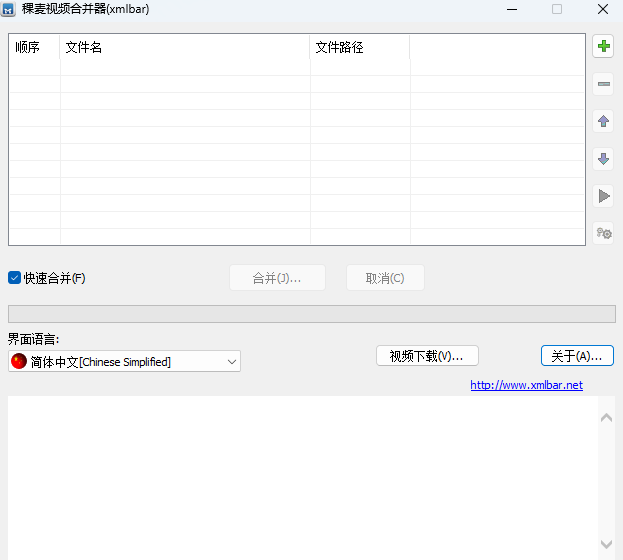稞麦视频合并器(xmlbar)