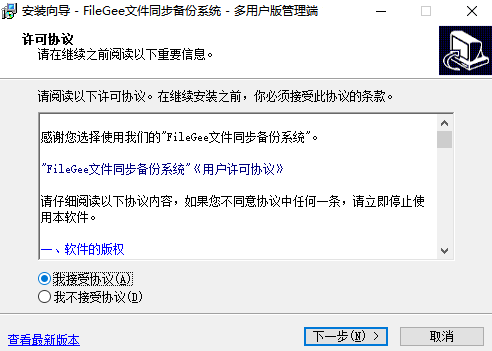 FileGee文件同步备份系统-企业多用户版