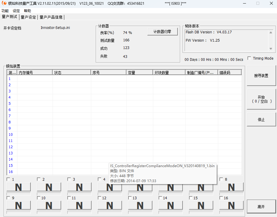 Innostor MPTool