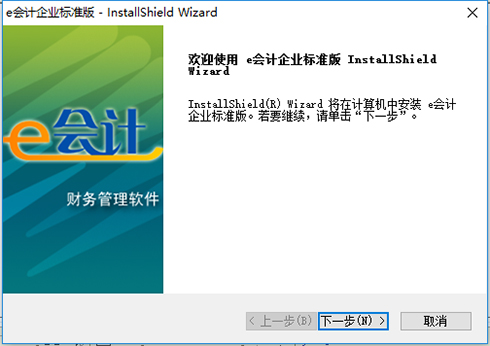 e会计企业标准版