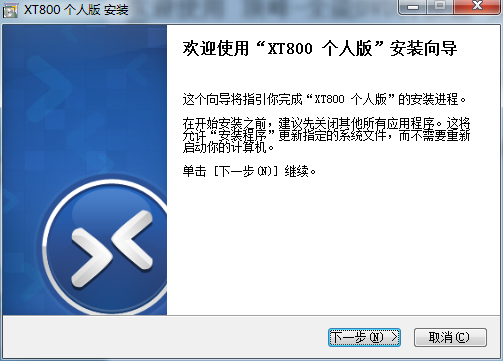 协通XT800免费远程控制软件