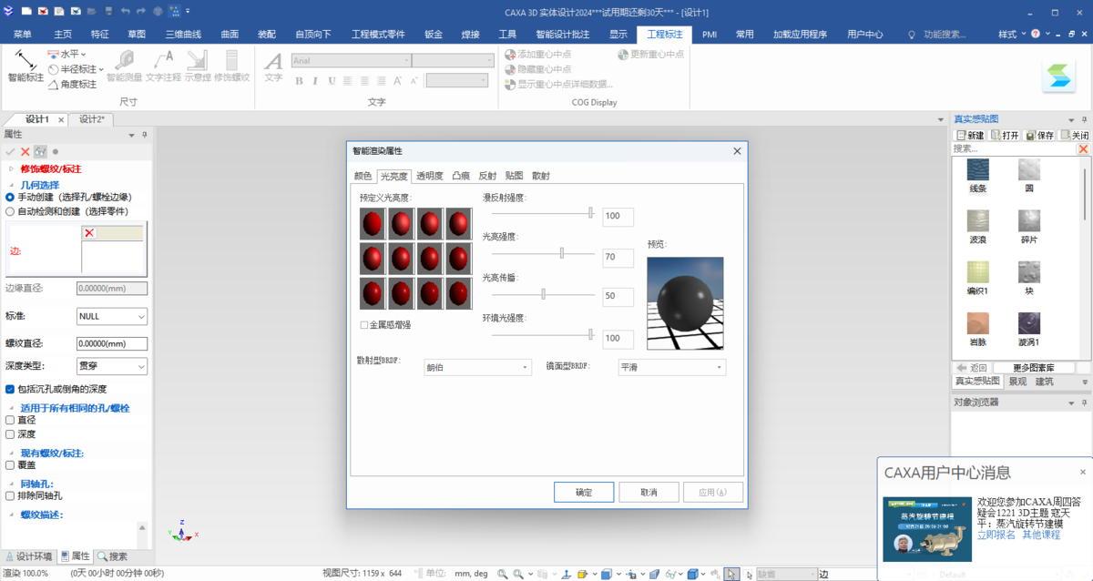 CAXA 3D实体设计