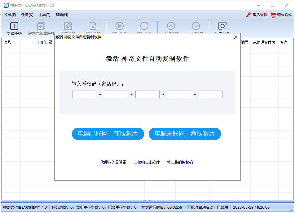 神奇文件自动复制软件