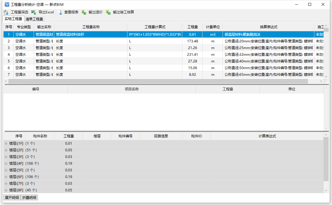 新点BIM 5D 算量软件