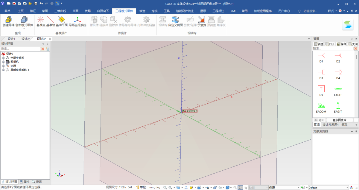 CAXA 3D实体设计