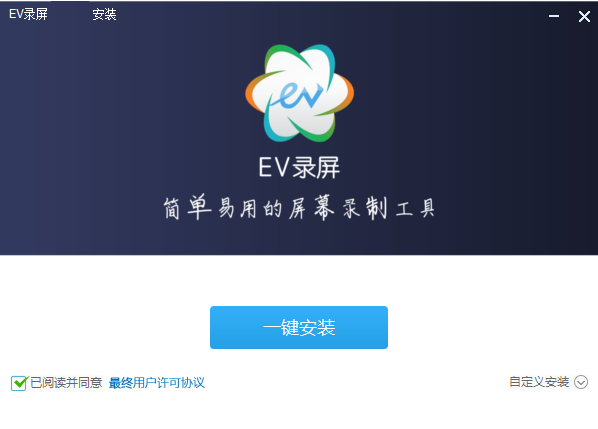 EV录屏