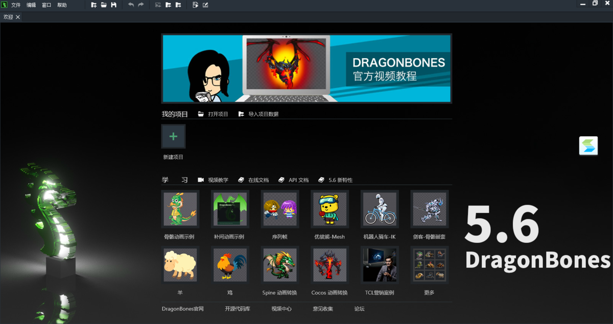 DragonBones Pro