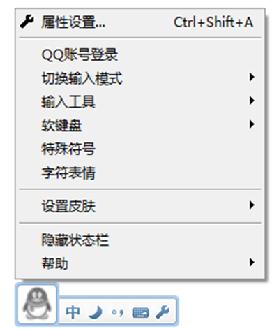 QQ输入法电脑版