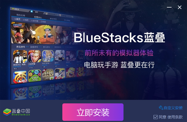 蓝叠模拟器BlueStacks