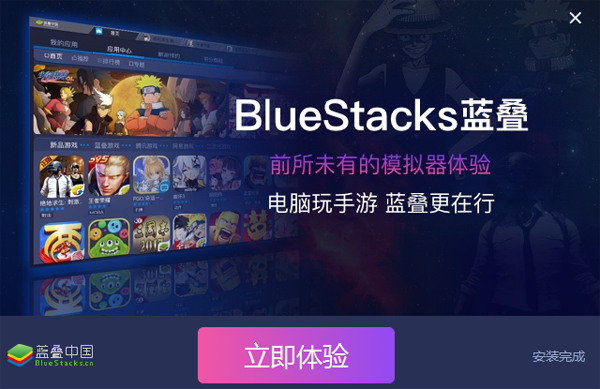 蓝叠模拟器BlueStacks