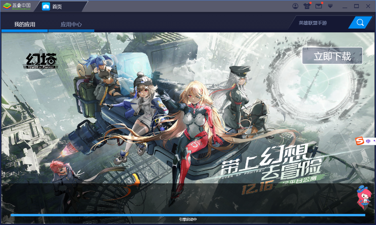 蓝叠模拟器BlueStacks