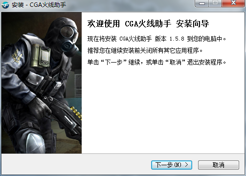 CGA火线助手
