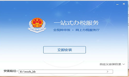 河北国税网上办税系统