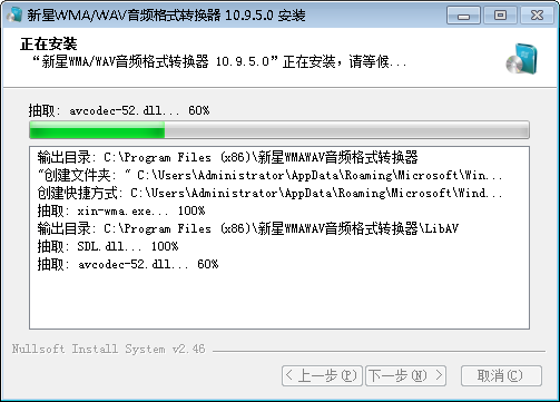 新星WMA/WAV音频格式转换器