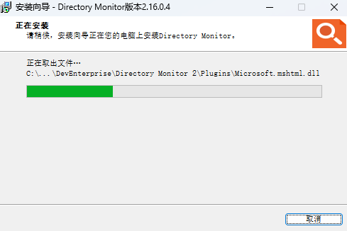 Directory Monitor