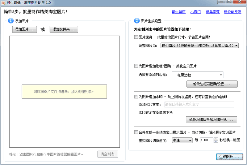 可牛影像淘宝图片助手