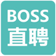 BOSS直聘