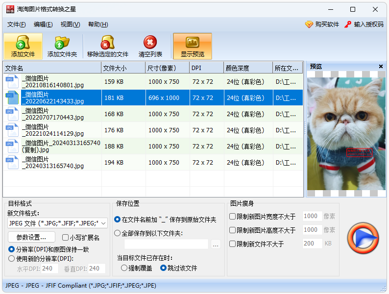 淘淘图片格式转换之星