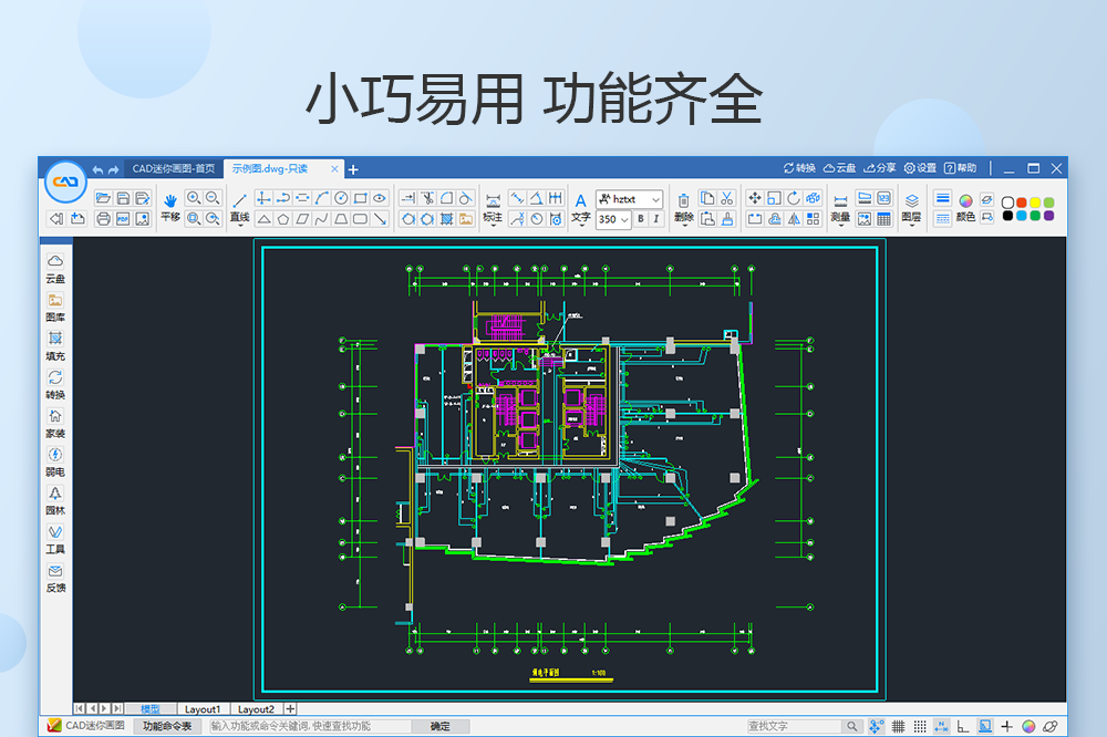 CAD迷你画图