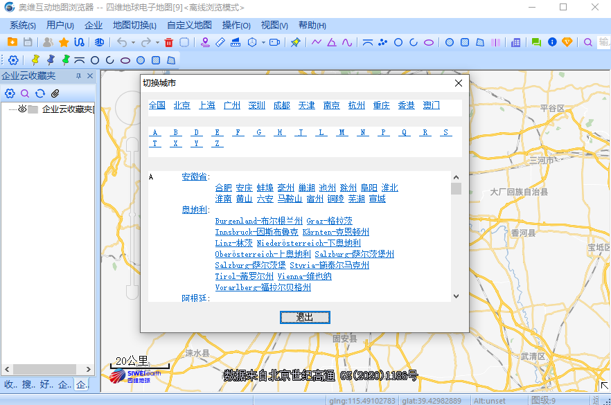 奥维互动地图浏览器 x64