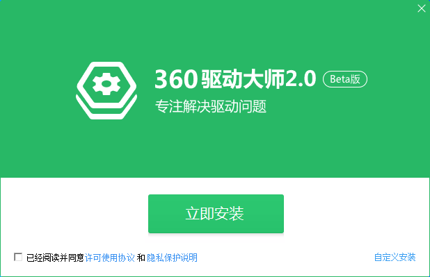 360驱动大师网卡版