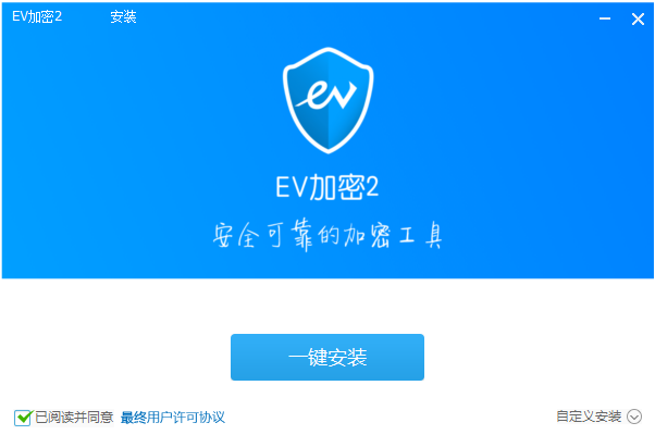 EV加密2