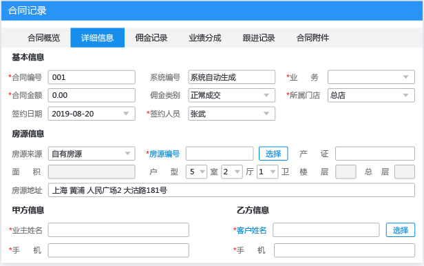 梵讯房屋管理系统 