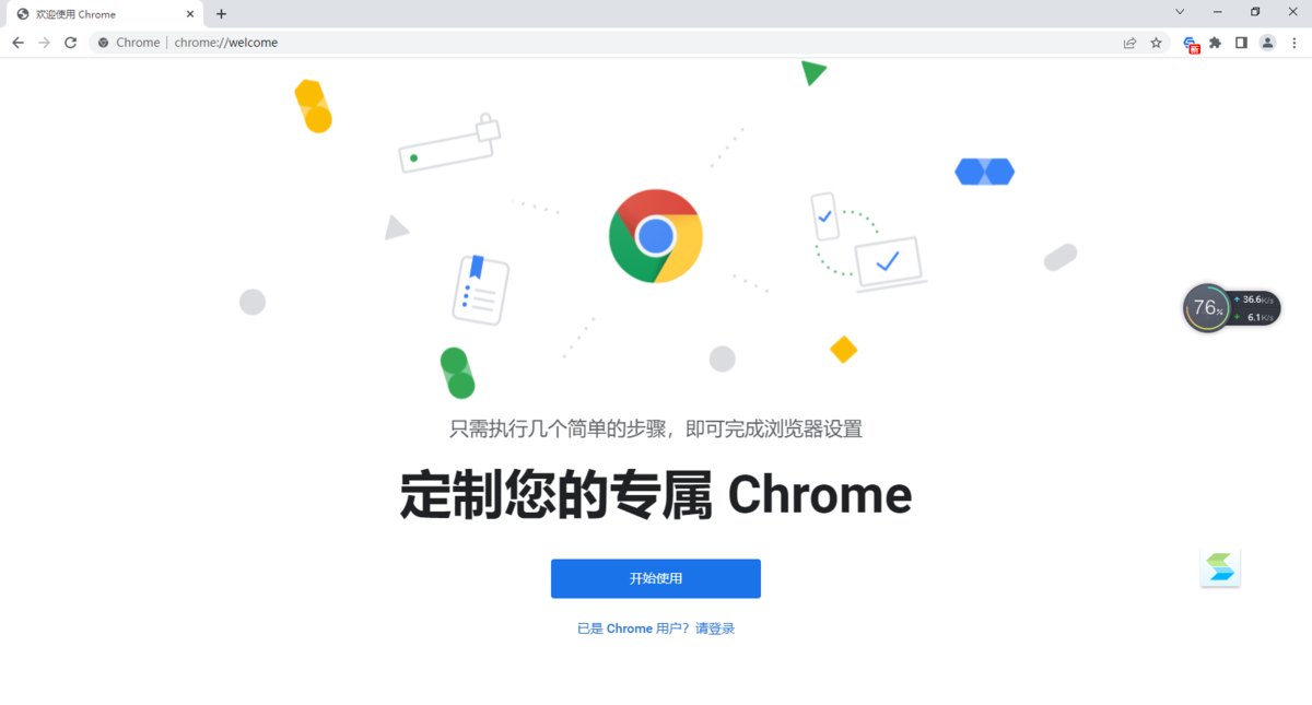 Chrome浏览器