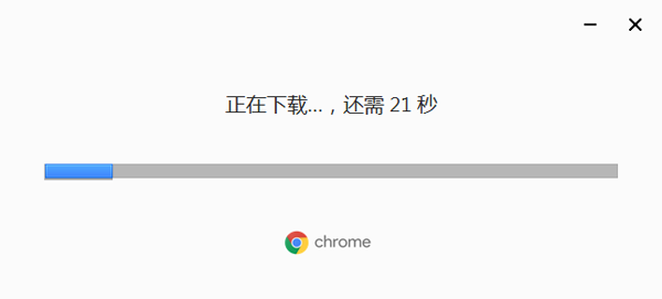 Chrome浏览器