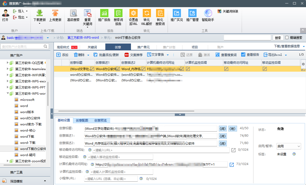 百度营销客户端