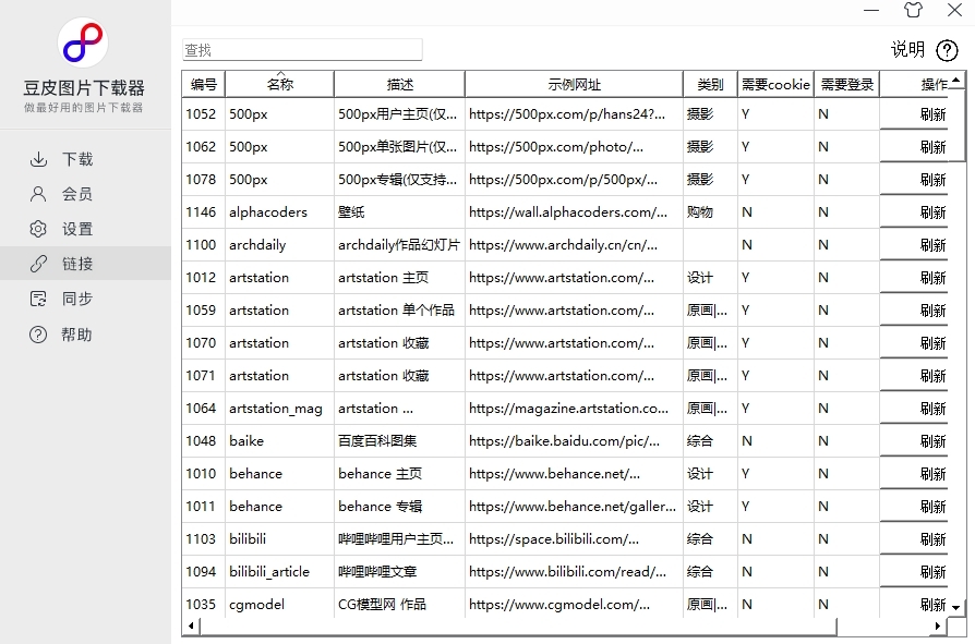 豆皮图片下载器