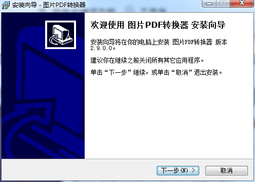 图片PDF转换器