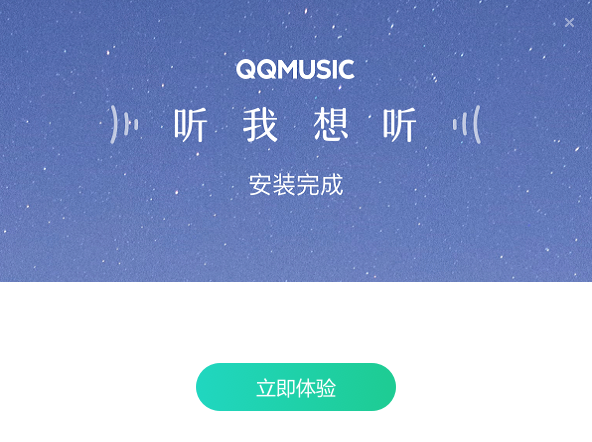 QQ音乐官方pc版