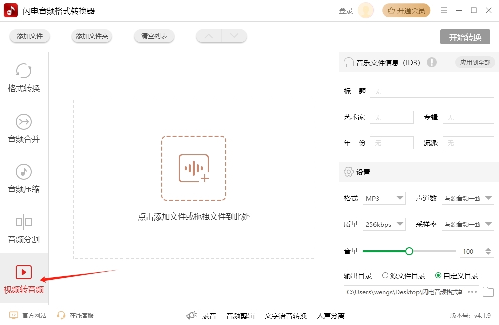 闪电音频格式转换器升级版