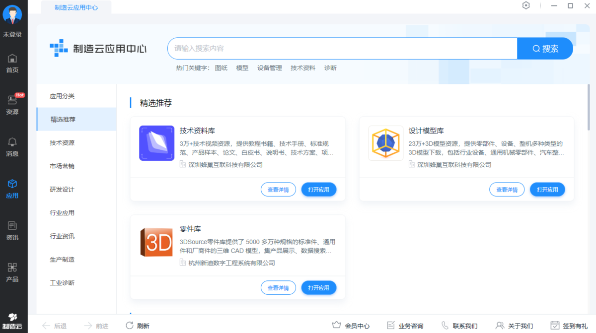 制造云技术资源库