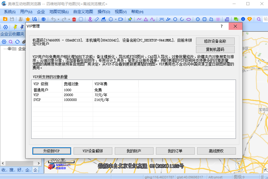 奥维互动地图浏览器 x64