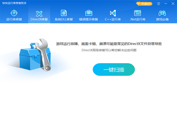 快快运行库修复助手