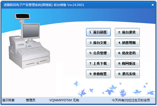 速腾数码电子产品管理系统