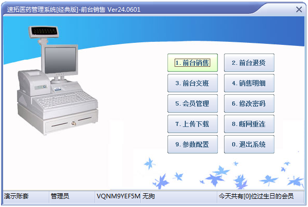 速拓医药GSP管理系统