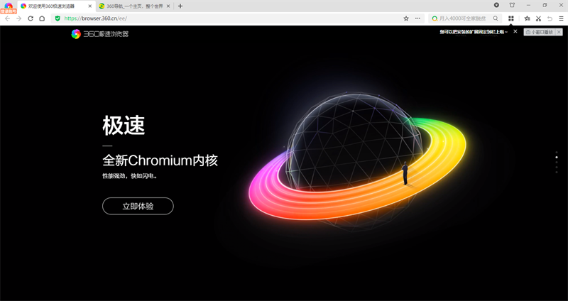 360极速浏览器32位