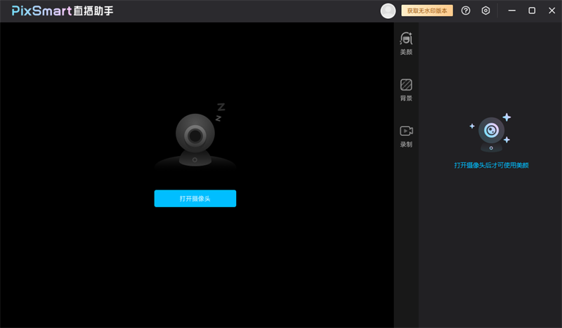 PixSmart直播助手