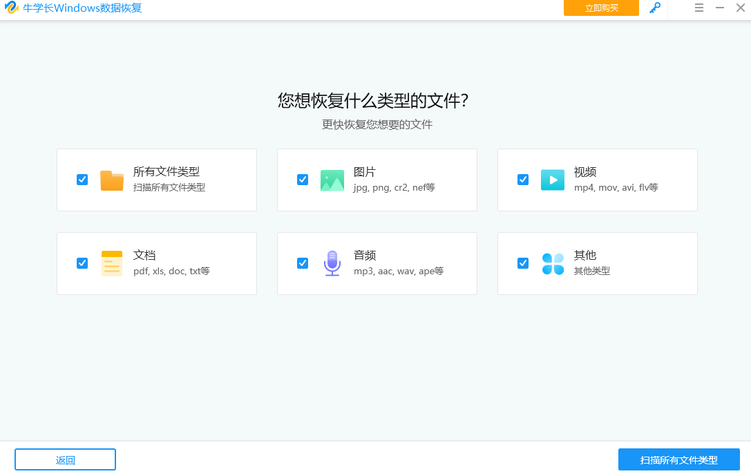 牛学长Windows数据恢复工具