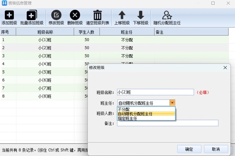 神奇中小学智能分班软件