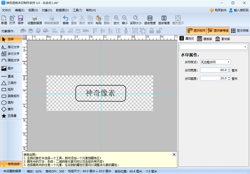 神奇透明水印制作软件