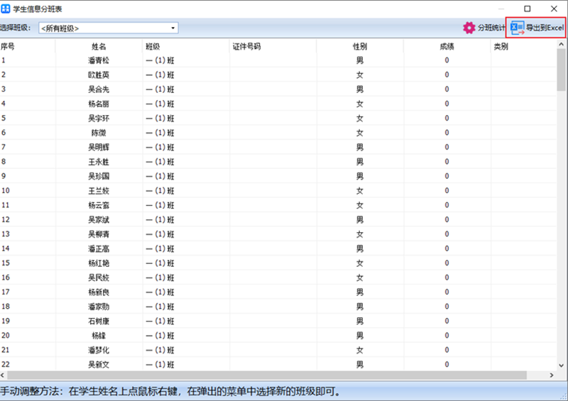 神奇中小学智能分班软件