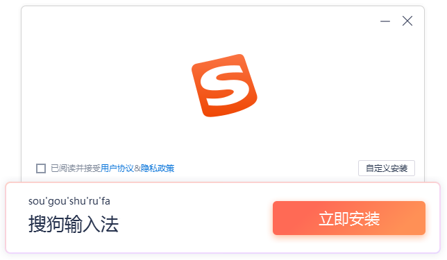 搜狗输入法pc版