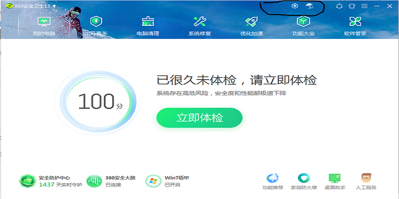 360安全卫士电脑版