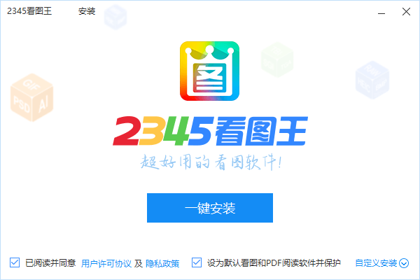 2345看图王64位